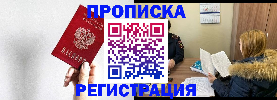 временная регистрация 2025 в Балаково