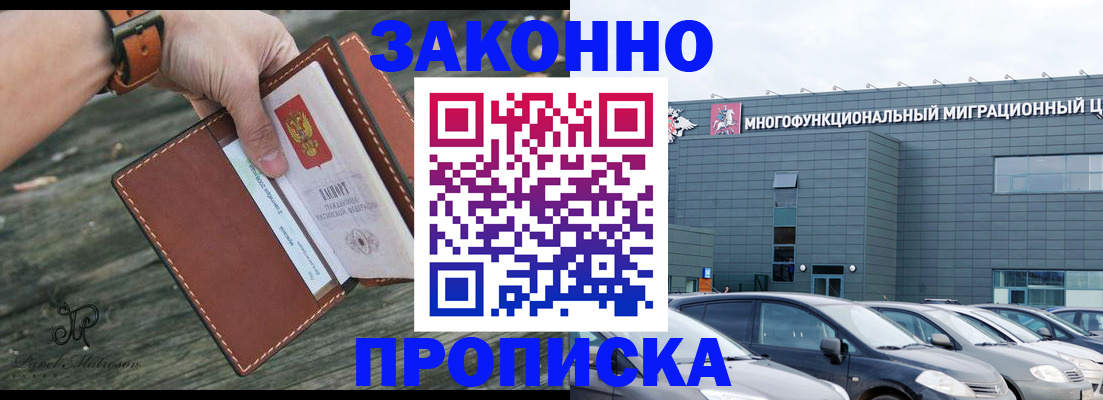 прописка штамп в Балаково