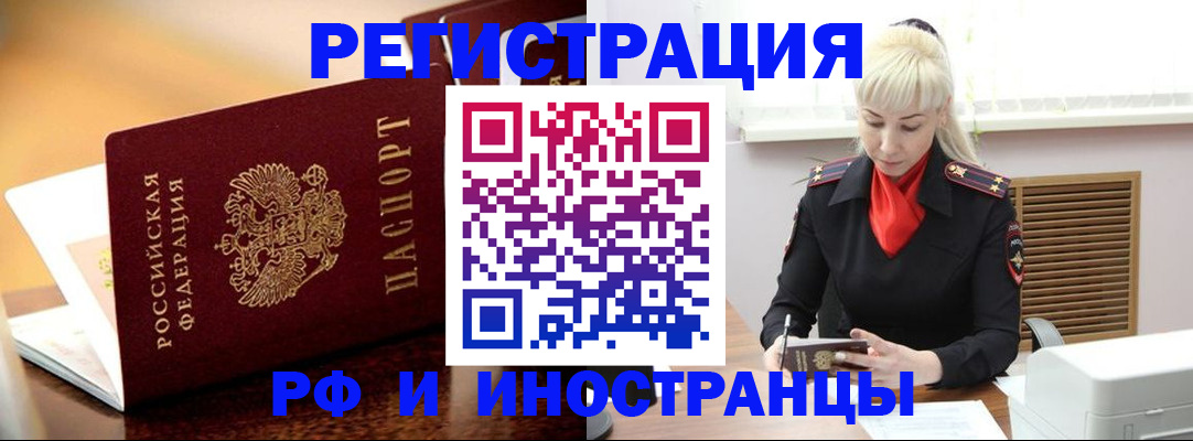 временная регистрация для всех в Балаково