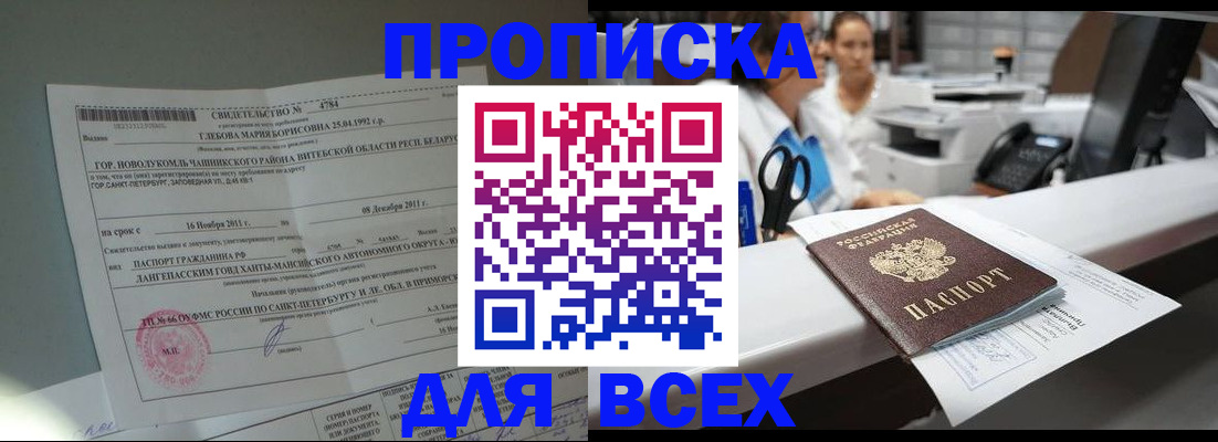 прописка в квартире в Балаково