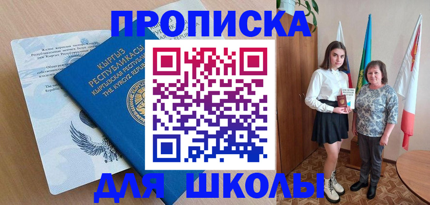 временная регистрация в Балаково